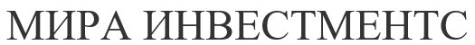 мира инвестментс
