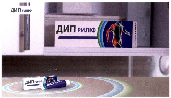 дип риліф