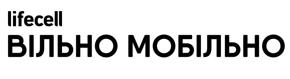 вільно мобільно