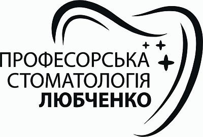 професорська стоматологія любченко
