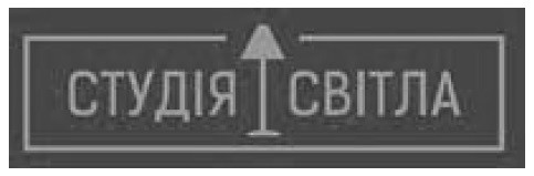 студія світла