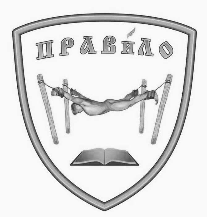 правило