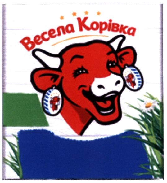 весела корівка