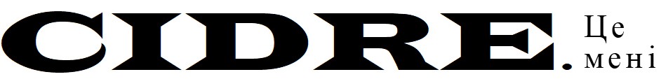 cidre.це мені