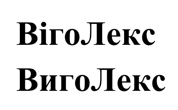 виго лекс