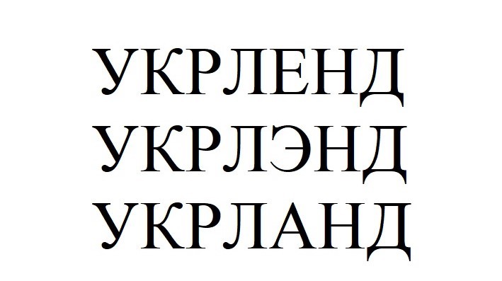 укрланд