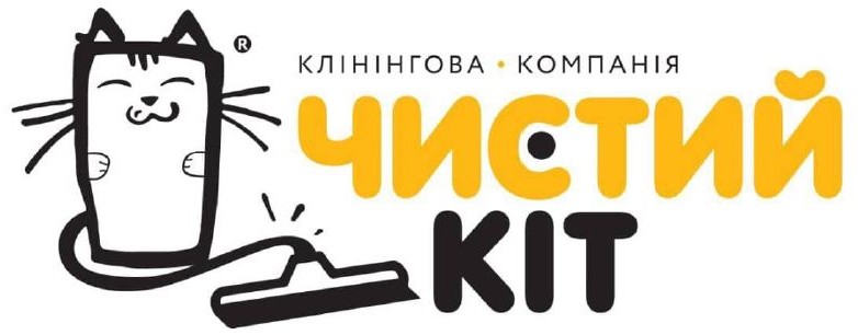 клінінгова компанія чистий кіт