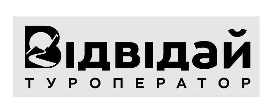 відвідай туроператор