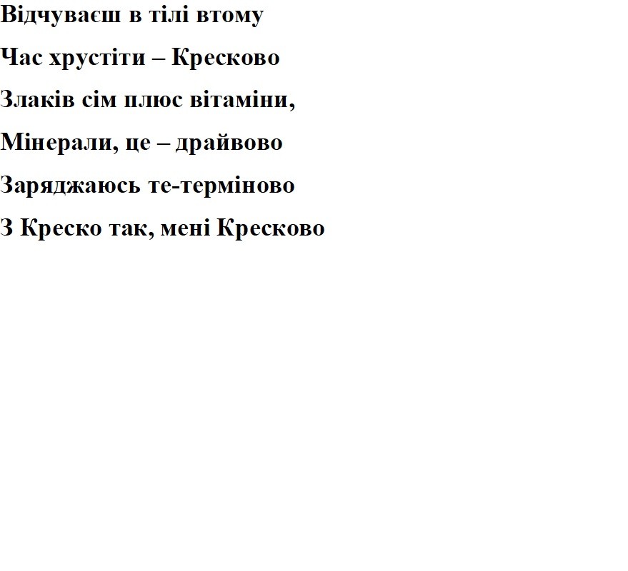 з креско так, мені кресково