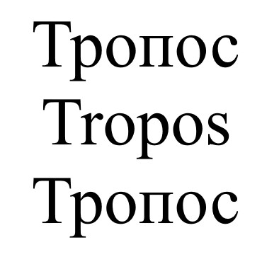 tropos