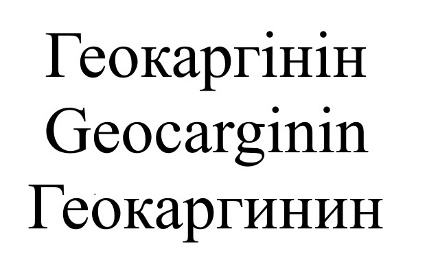 geocarginin