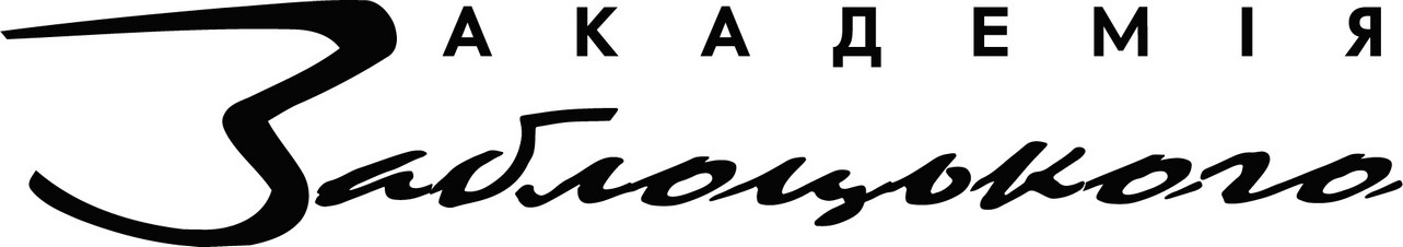 академія заблоцького