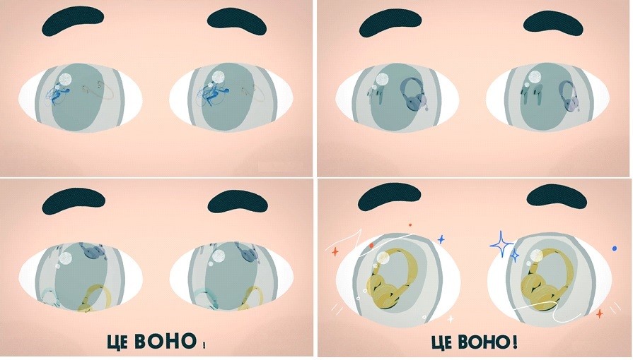 це воно!
