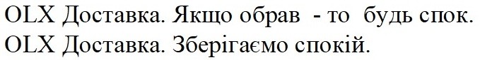 olx доставка. якщо обрав-то будь спок. зберігаємо спокій.