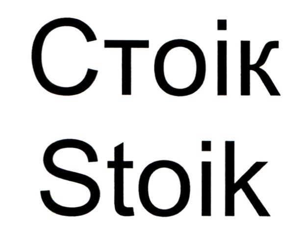 stoik