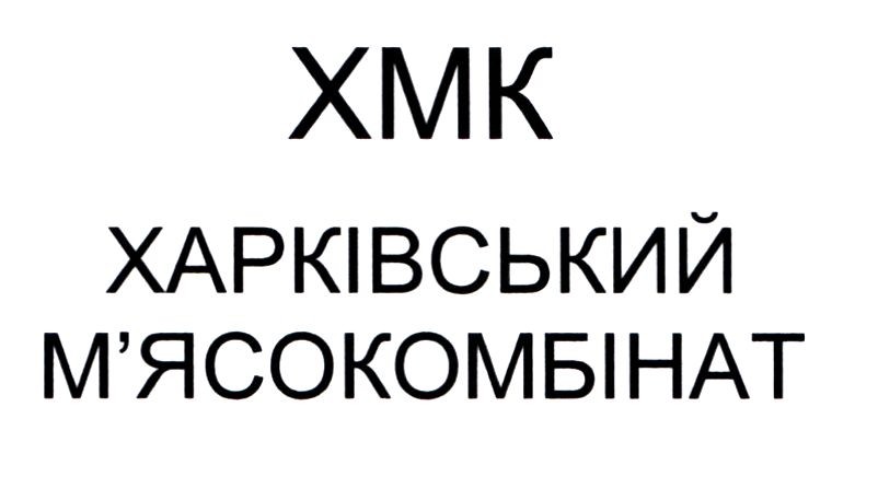 харківський м'ясокомбінат