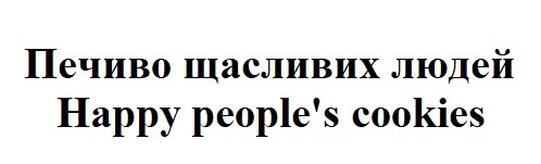 happy people's cookies