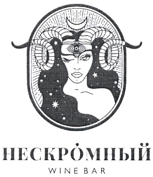 нескромный