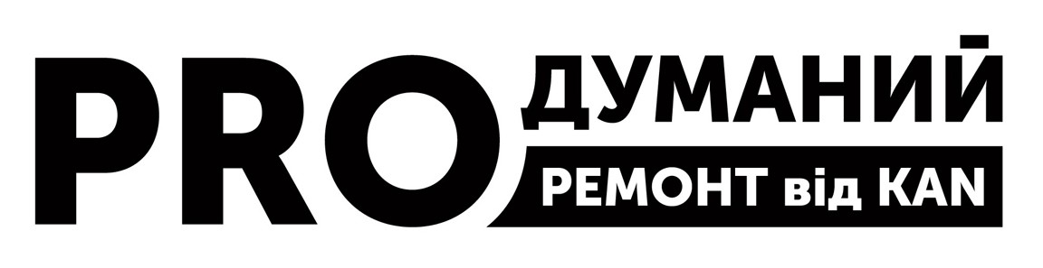 proдуманий ремонт від kan