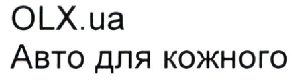 авто для кожного