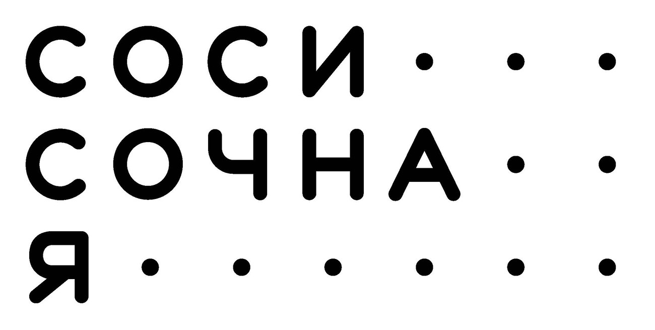 соси сочна я