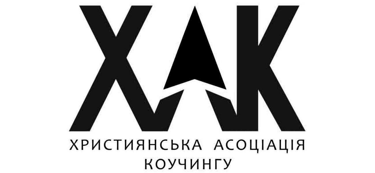 християнська асоціація коучингу