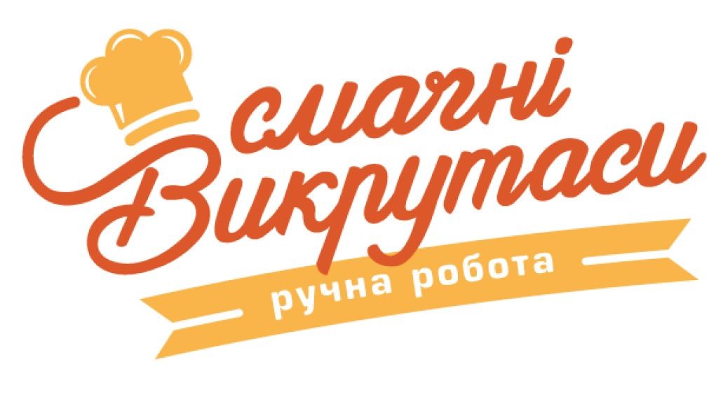 смачні викрутаси