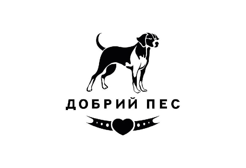 добрий пес