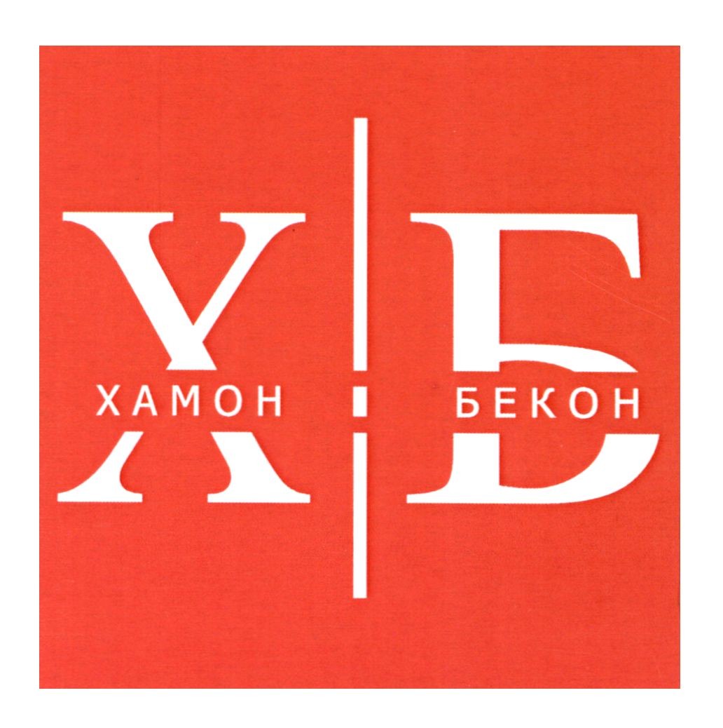 бекон