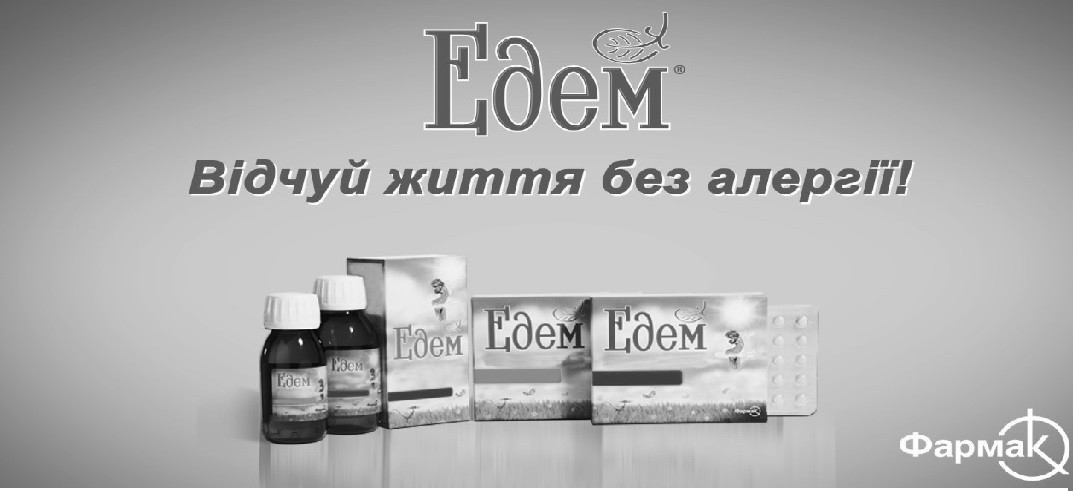 відчуй життя без алергії!