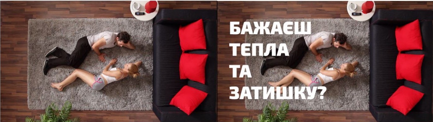 бажаєш тепла та затишку?