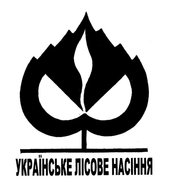 українське лісове насіння