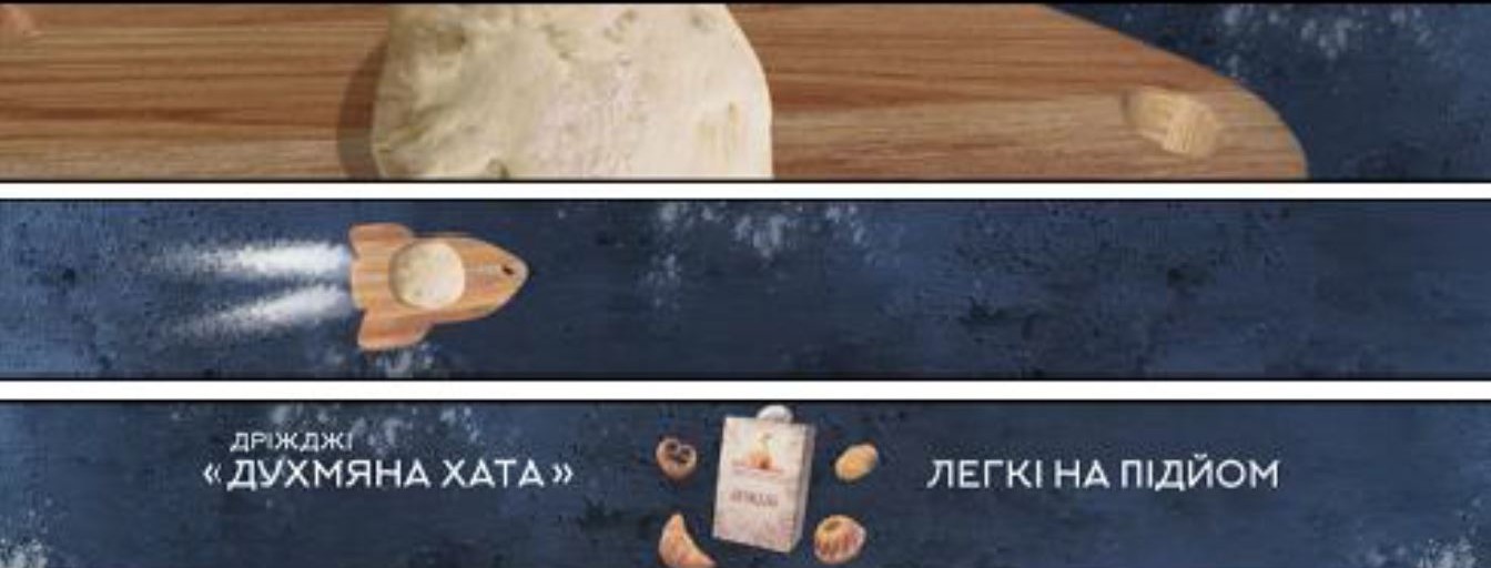 дріжджі духмяна хата