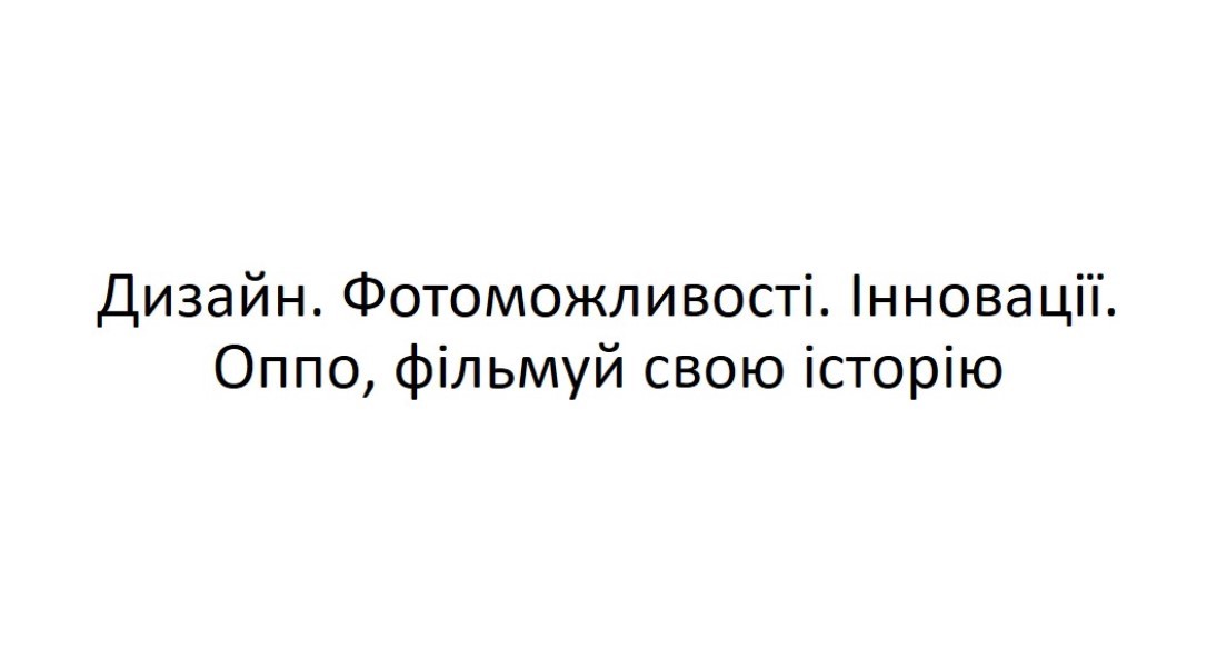 дизайн. фотоможливості. інновації.