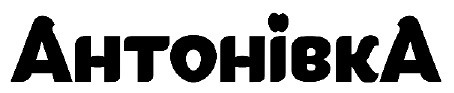 антонівка