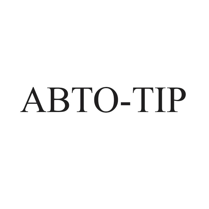 авто-тір