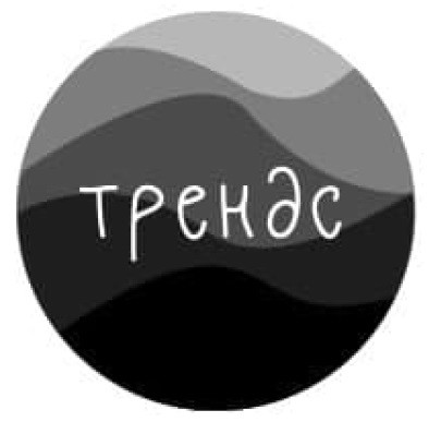 трендс