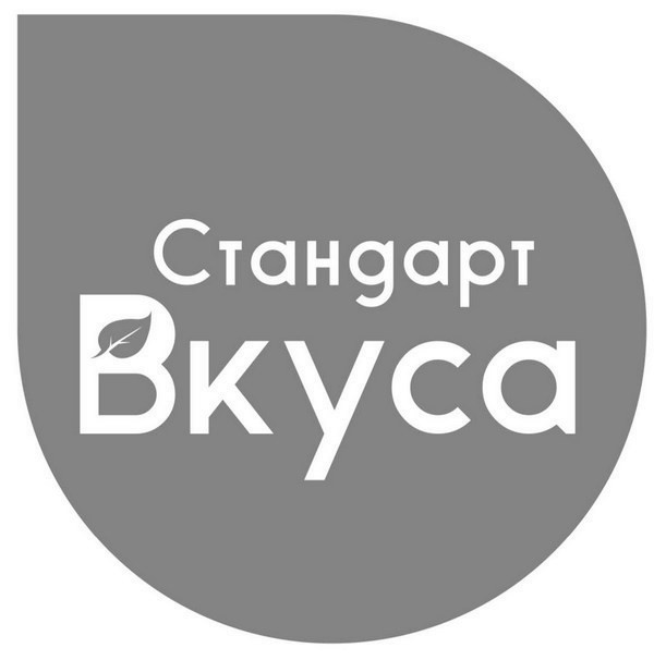 стандарт вкуса
