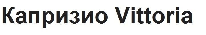 капризио