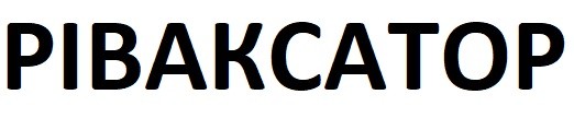 pibakcatop
