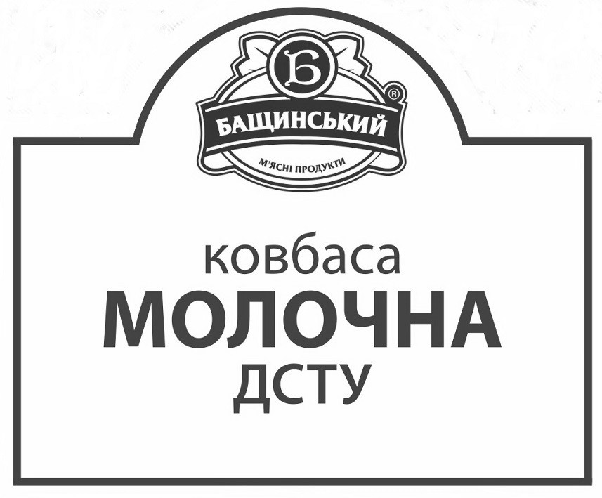 ковбаса молочна дсту
