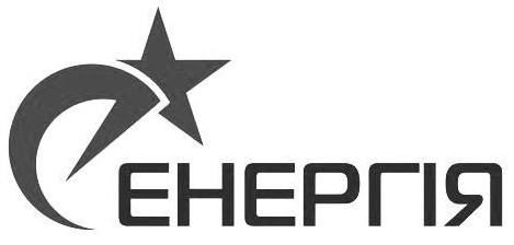 енергія