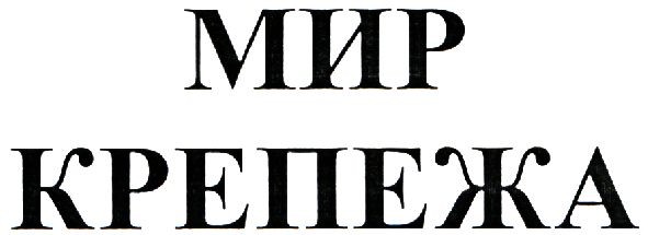 мир крепежа