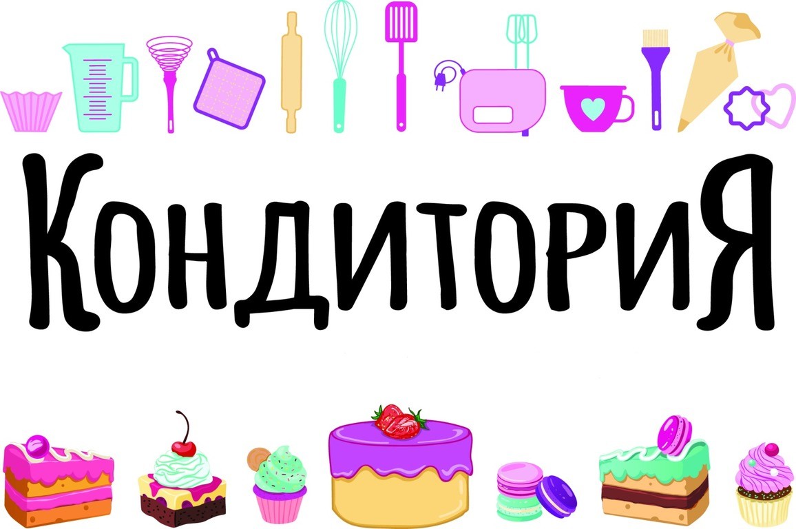 кондитория