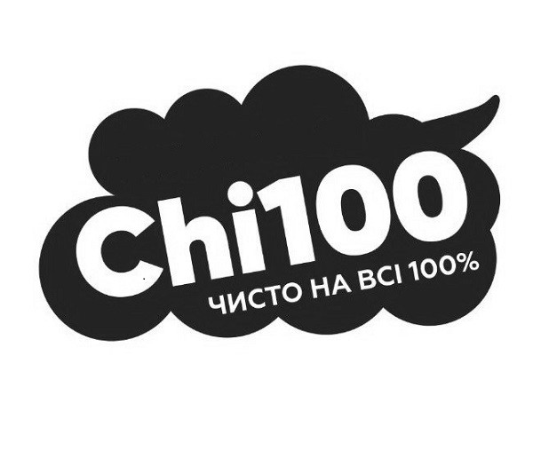 чисто на всі 100%