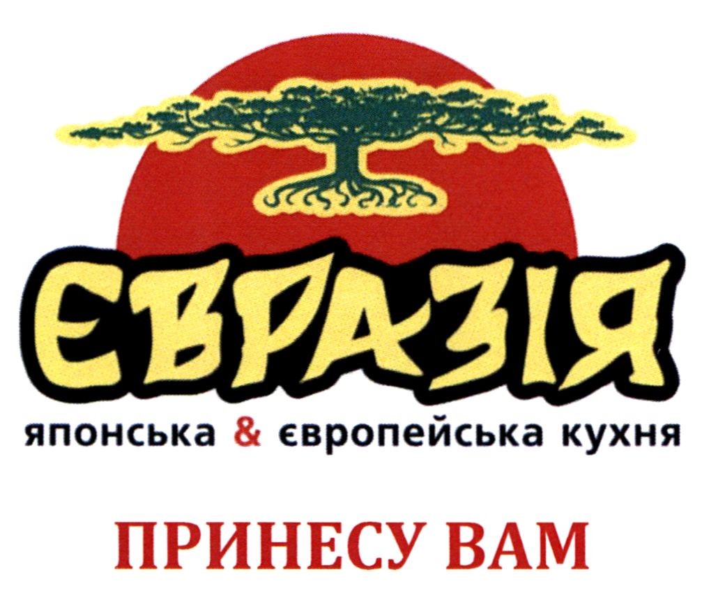 японська&європейська кухня принесу вам