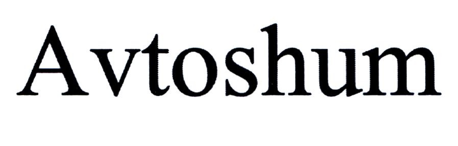 avtoshum