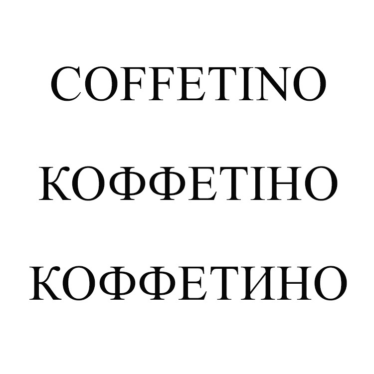 coffetino