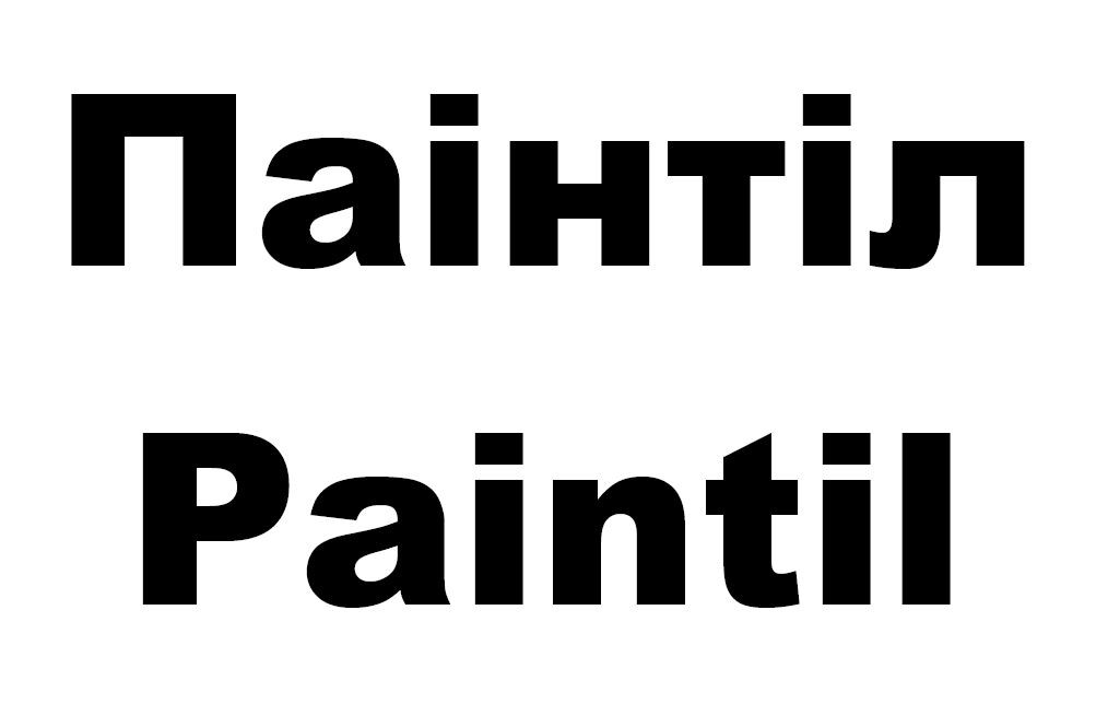 paintil