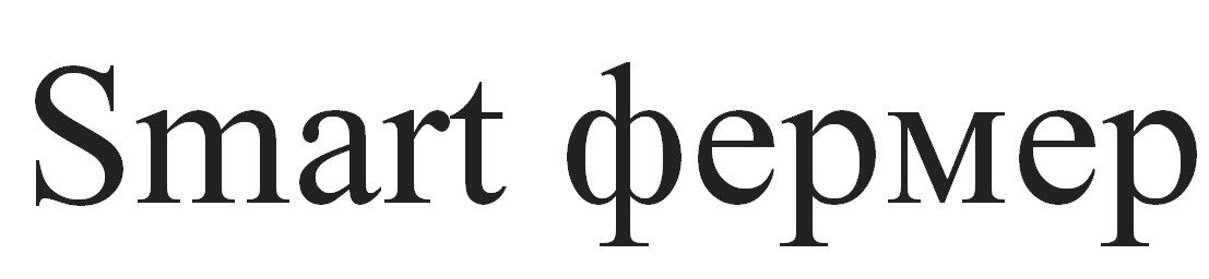 smart фермер